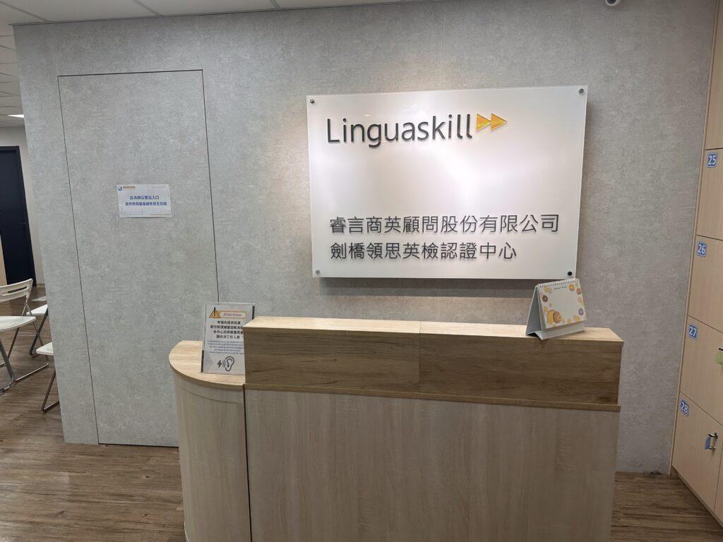 睿言商英