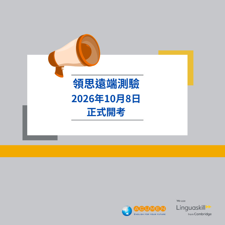 領思遠端認證