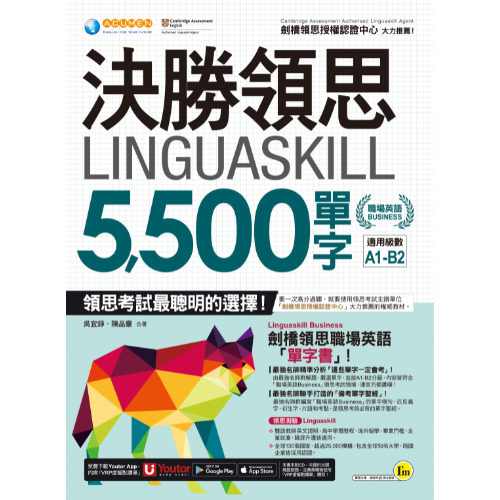 決勝領思職場5500單字書 ( 請注意本中心僅提供購書自取 )