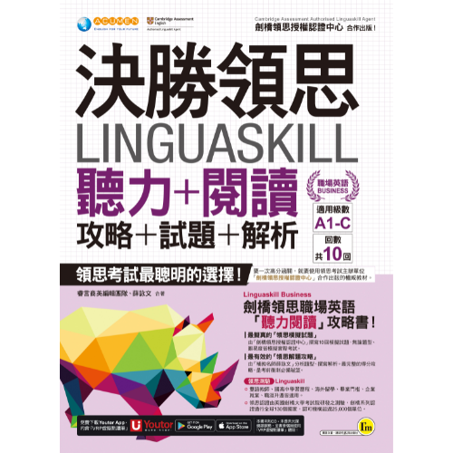 領思職場聽讀攻略書 (  請注意本中心僅提供購書自取 )